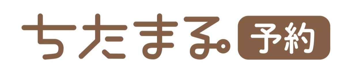 ちたまる予約
